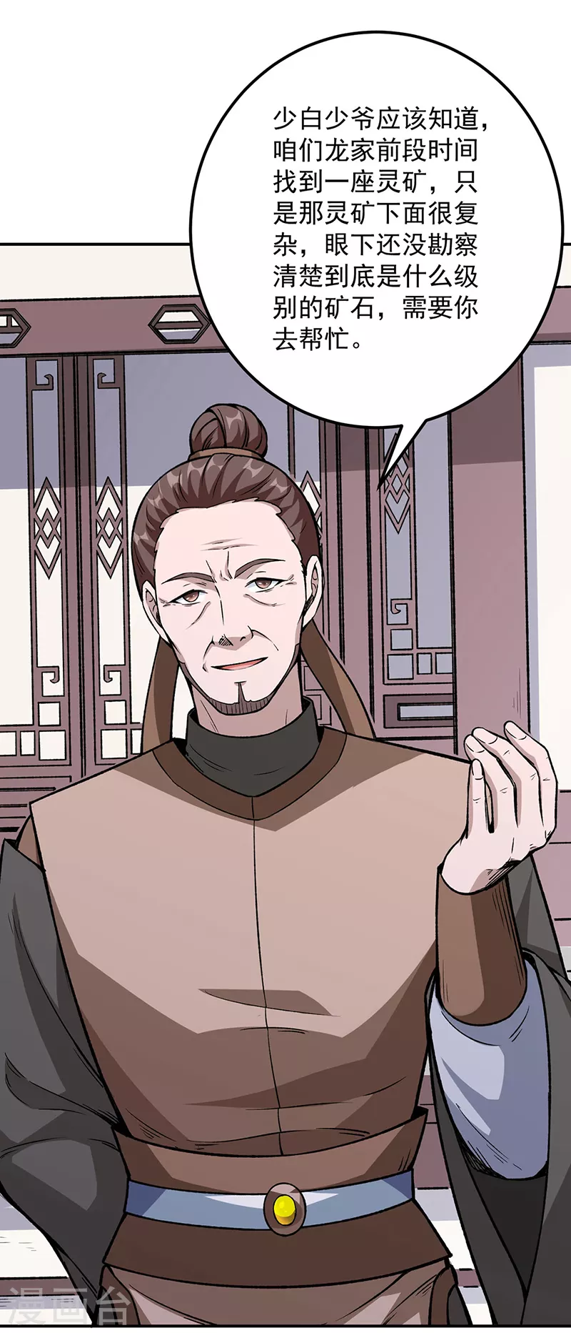 第323话 奇怪的雇主 第5页