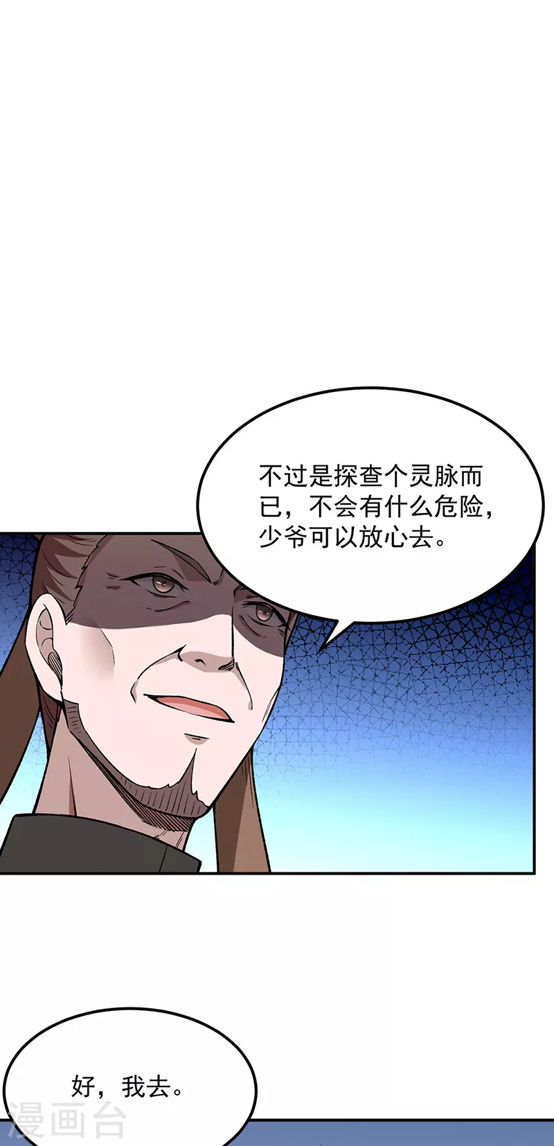 第323话 奇怪的雇主 第6页