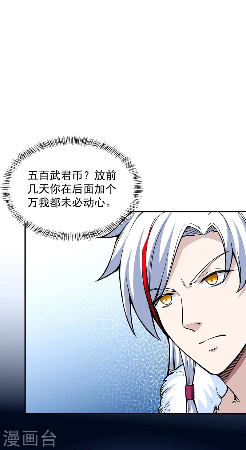 第323话 奇怪的雇主 第15页