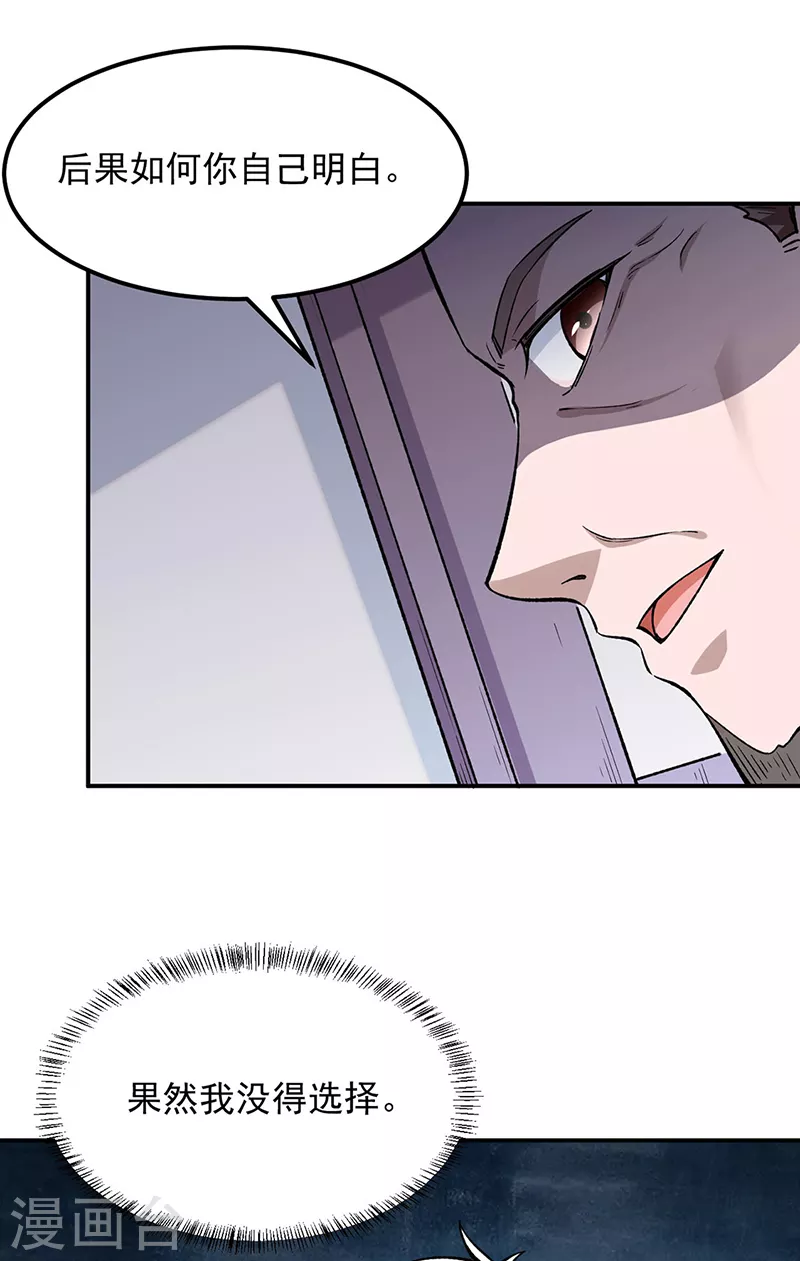 第323话 奇怪的雇主 第18页