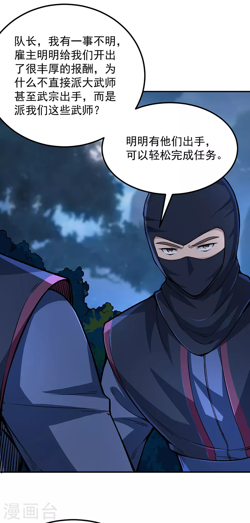 第323话 奇怪的雇主 第30页