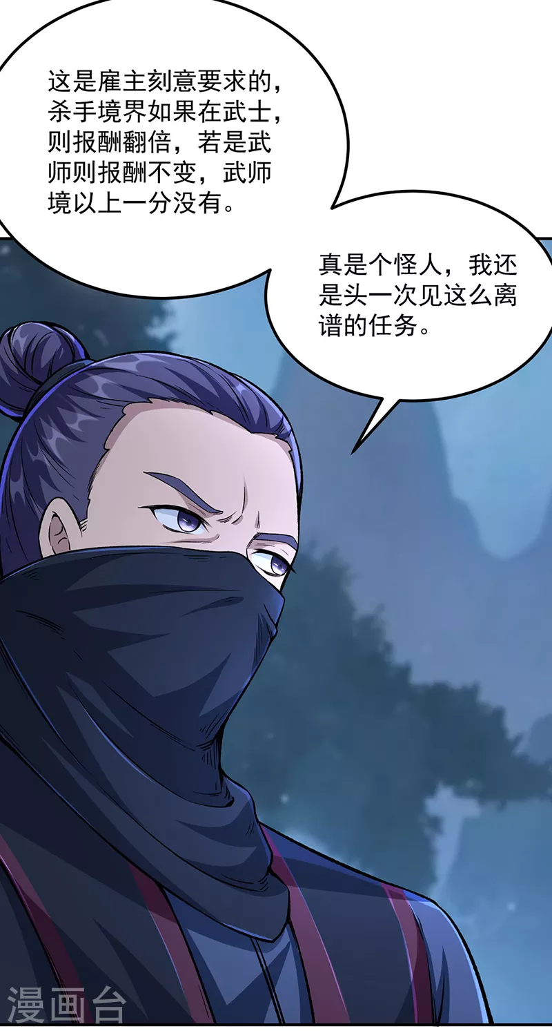 第323话 奇怪的雇主 第31页