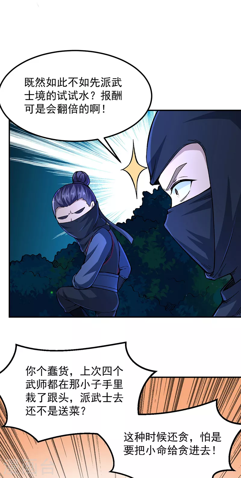 第323话 奇怪的雇主 第32页