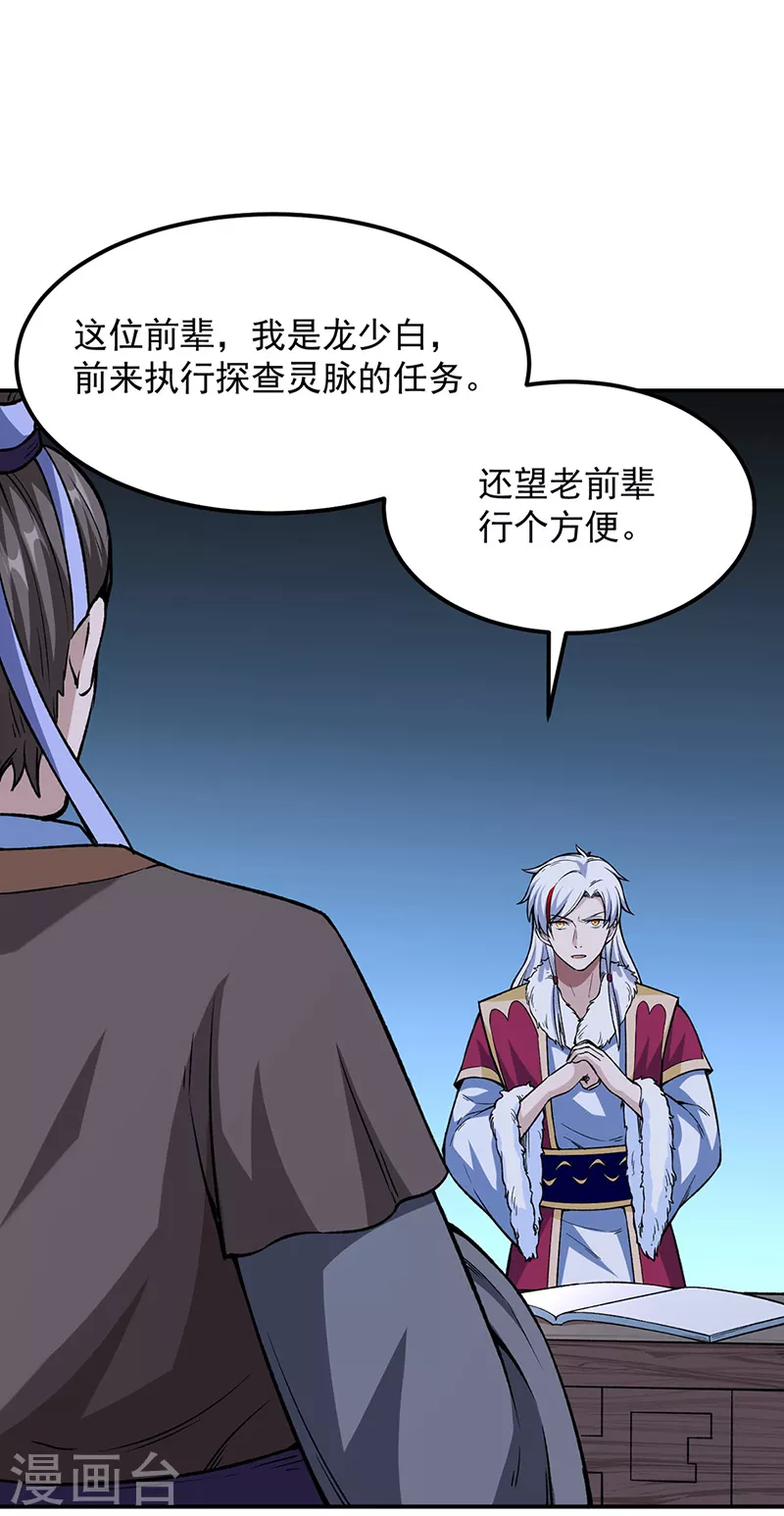 第323话 奇怪的雇主 第36页