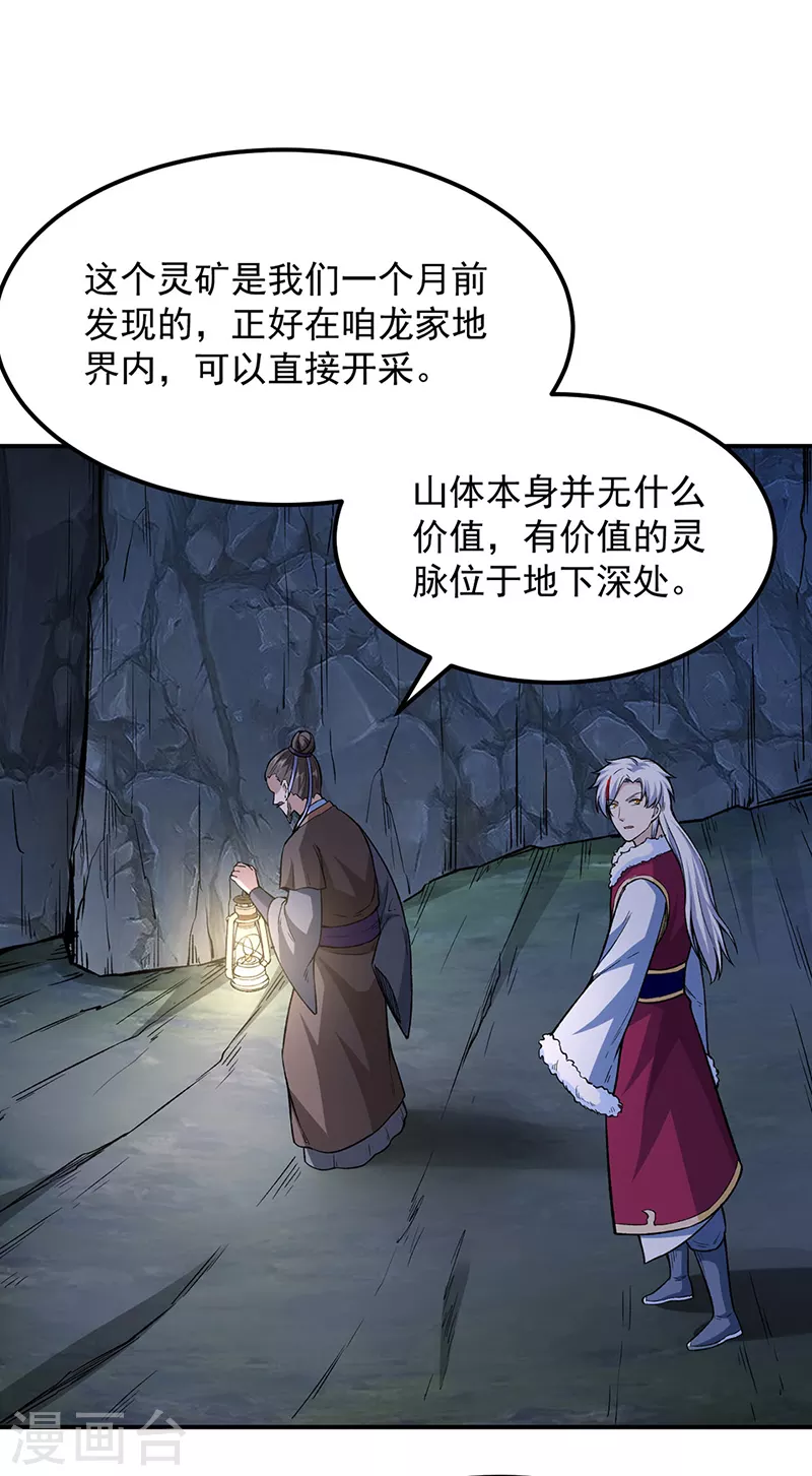 第323话 奇怪的雇主 第39页