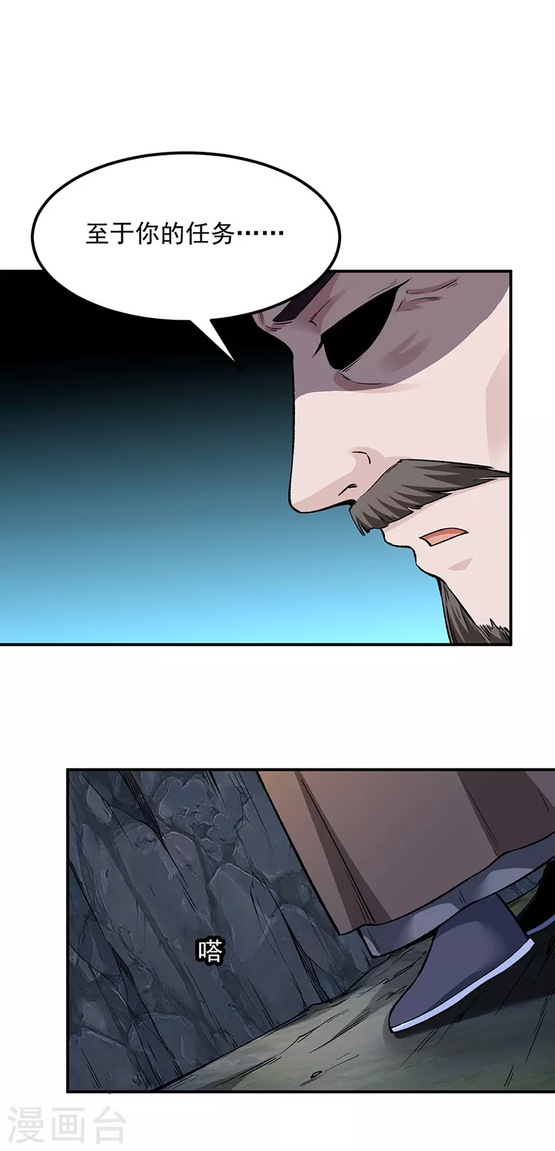 第323话 奇怪的雇主 第41页