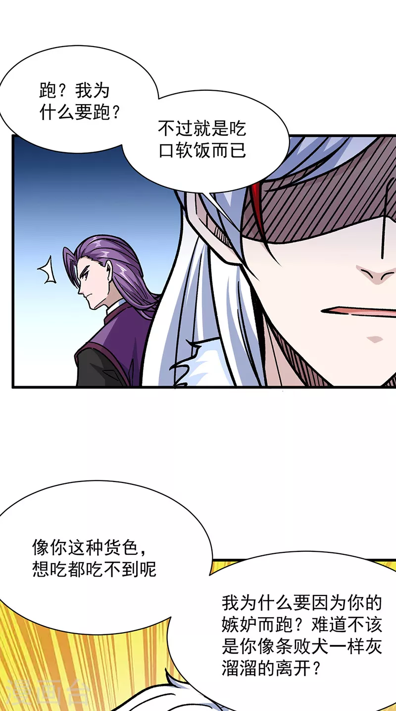 第322话 神龙洞与血脉觉醒 第7页