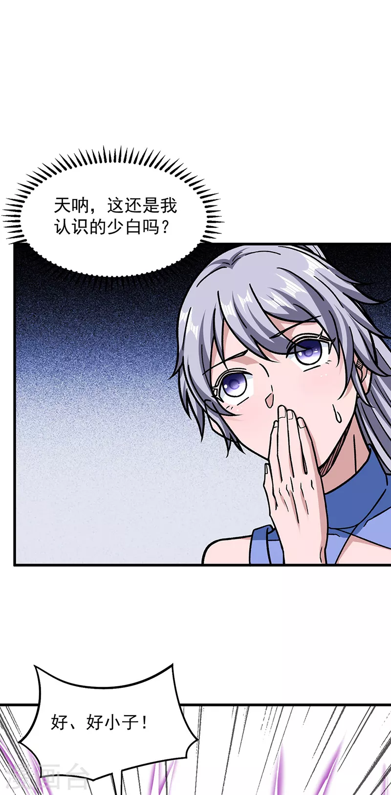 第322话 神龙洞与血脉觉醒 第9页