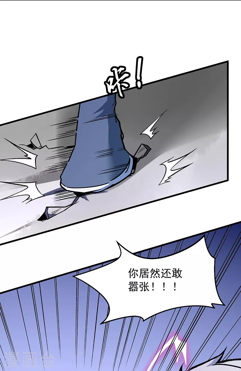 第322话 神龙洞与血脉觉醒 第11页