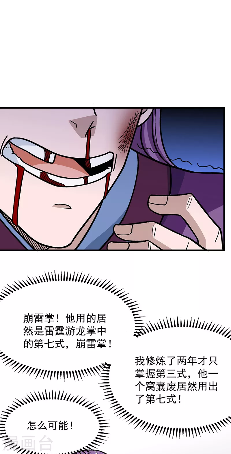 第322话 神龙洞与血脉觉醒 第16页