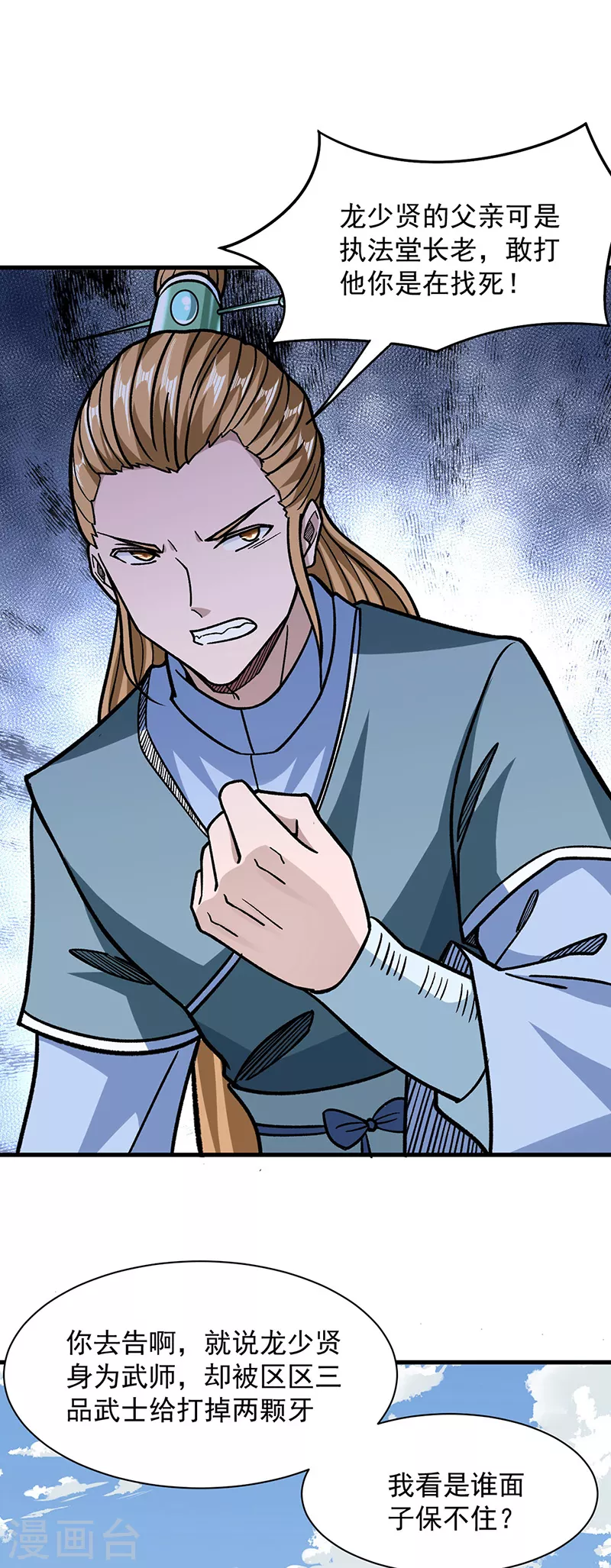 第322话 神龙洞与血脉觉醒 第19页