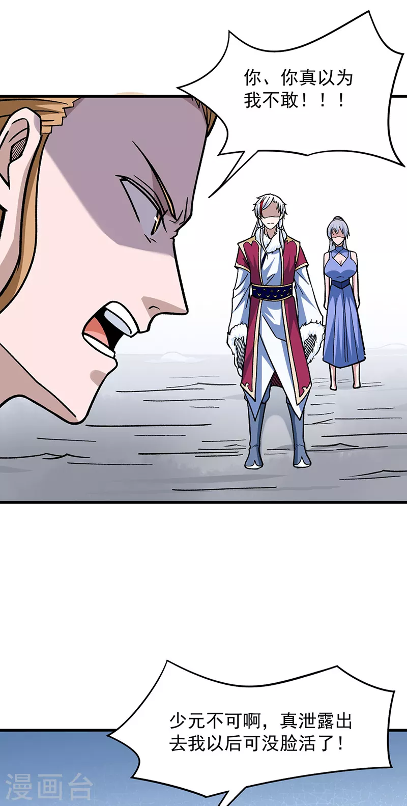 第322话 神龙洞与血脉觉醒 第21页