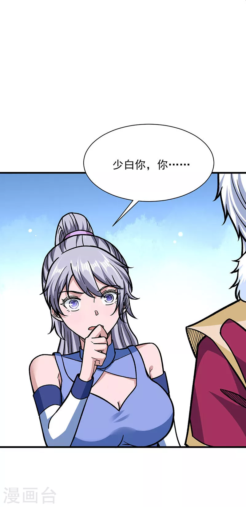 第322话 神龙洞与血脉觉醒 第25页
