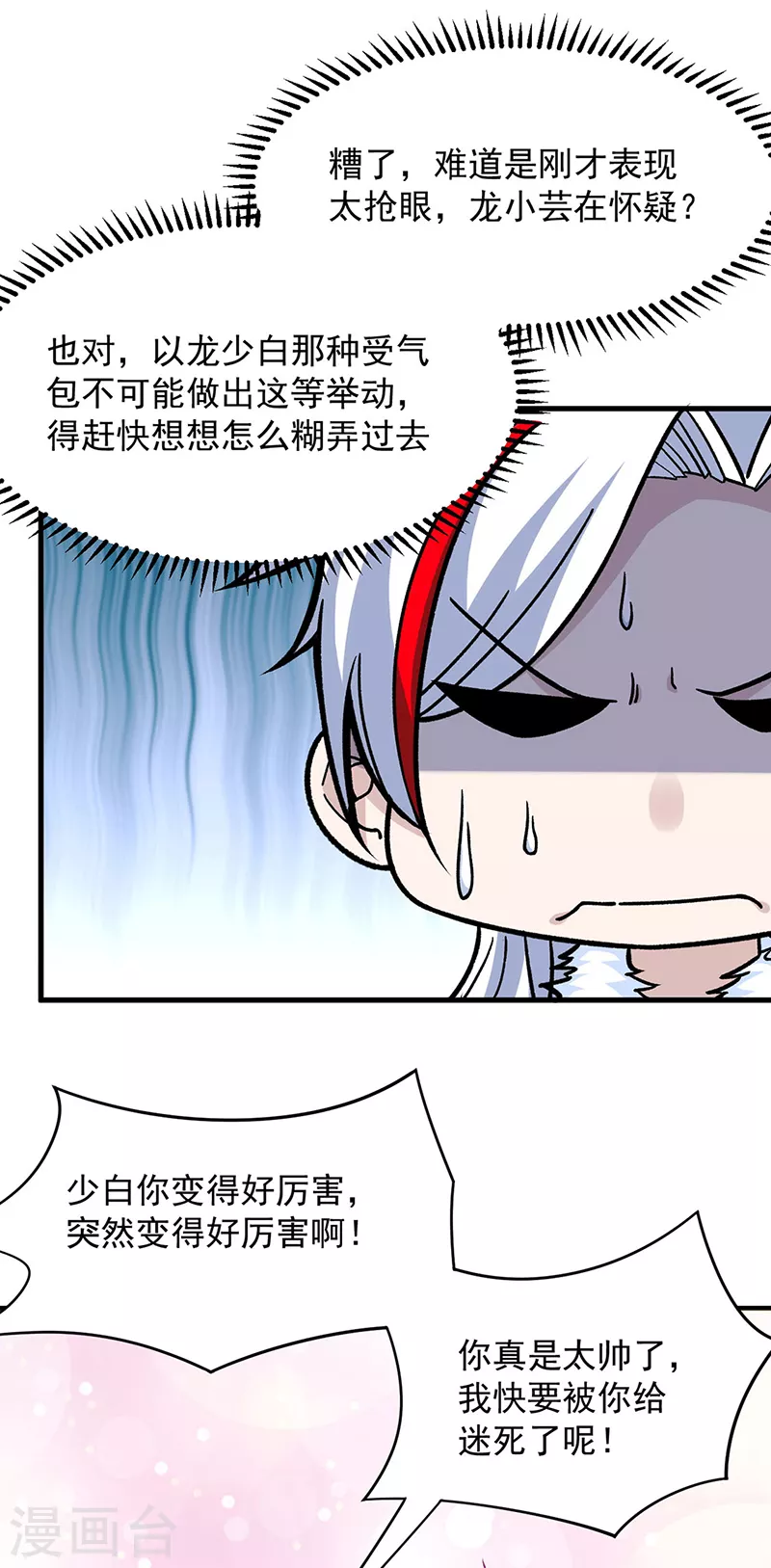 第322话 神龙洞与血脉觉醒 第26页