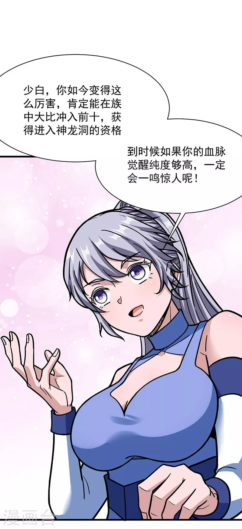 第322话 神龙洞与血脉觉醒 第30页