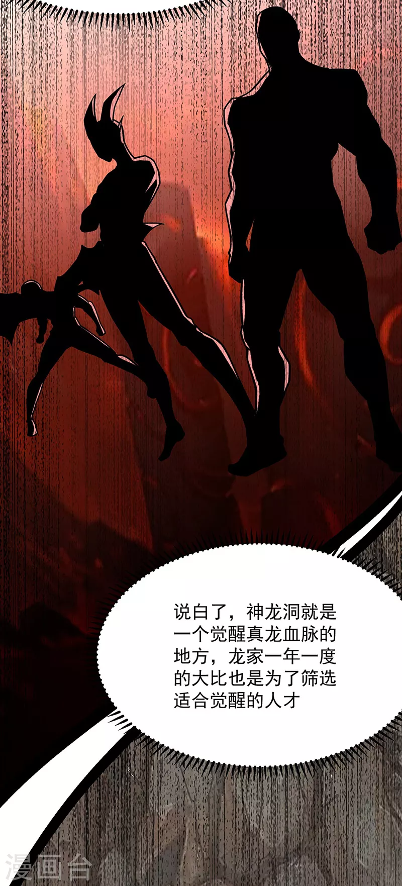 第322话 神龙洞与血脉觉醒 第32页