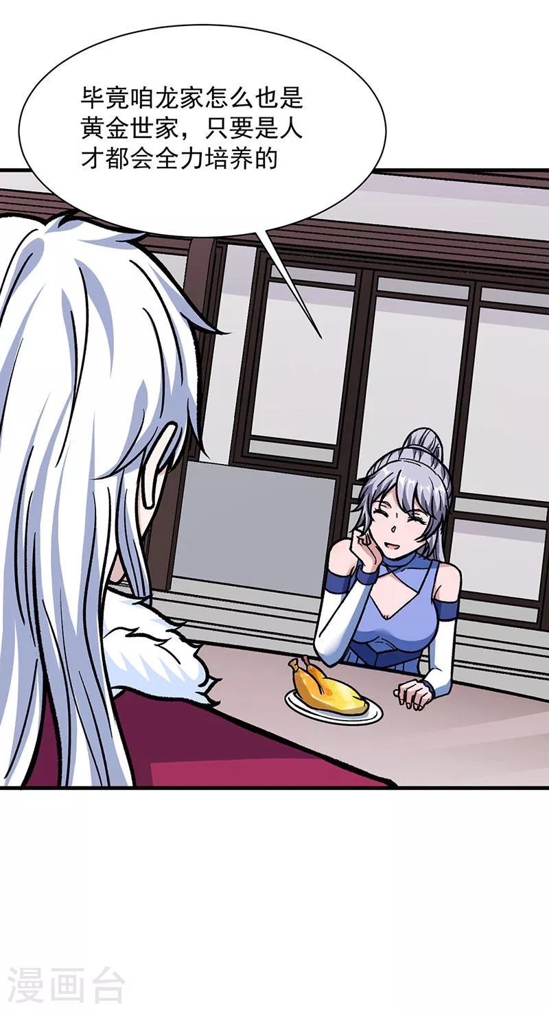 第322话 神龙洞与血脉觉醒 第37页