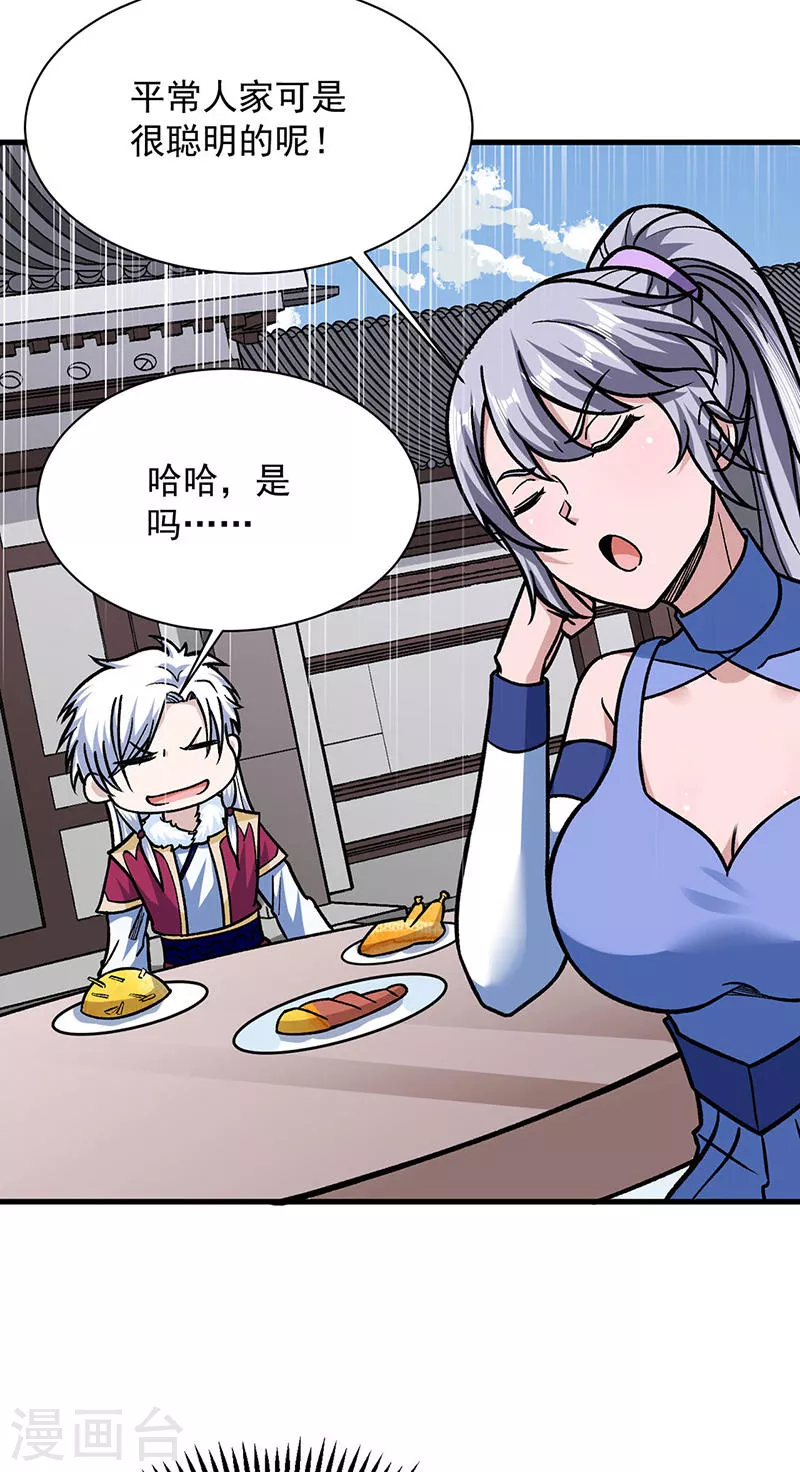 第322话 神龙洞与血脉觉醒 第40页
