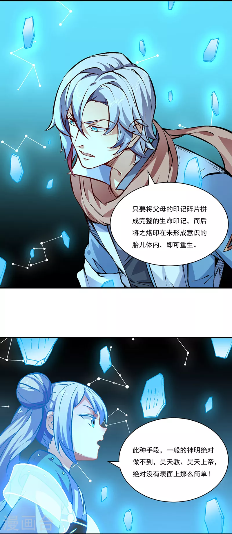 第314话 托胎转世 第2页