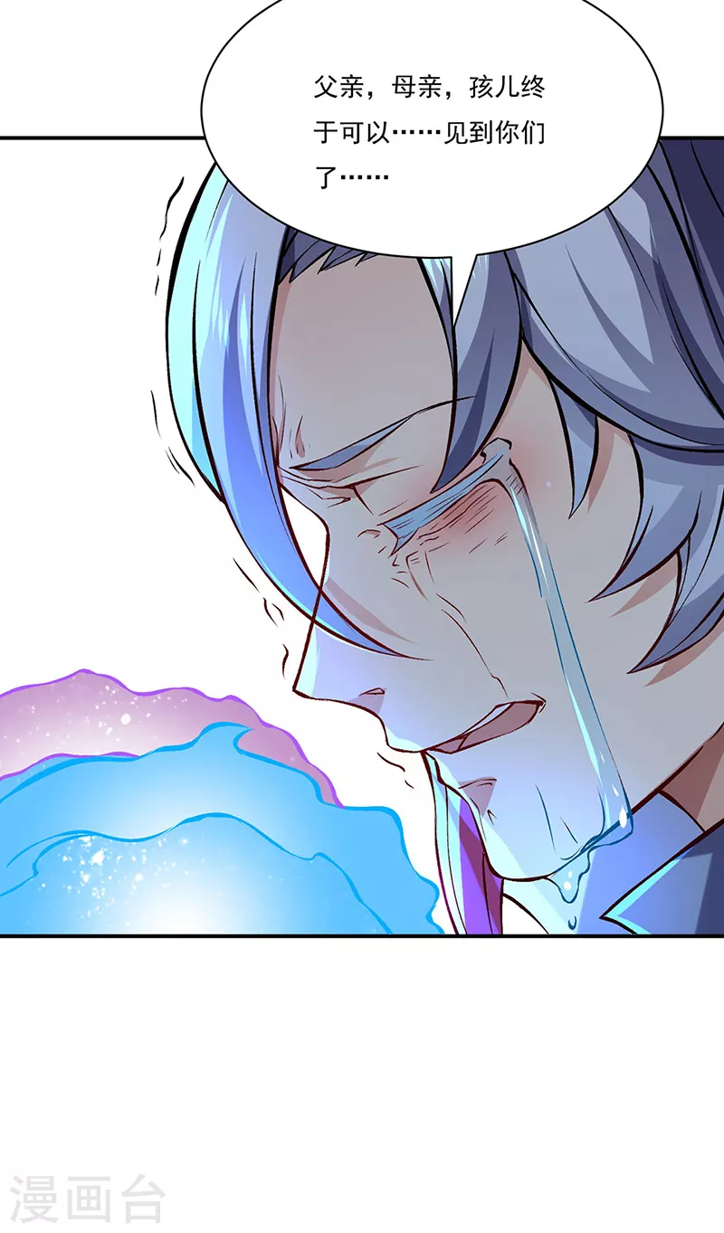 第314话 托胎转世 第9页