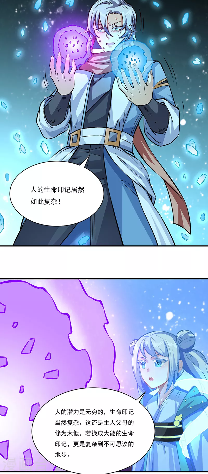 第314话 托胎转世 第12页