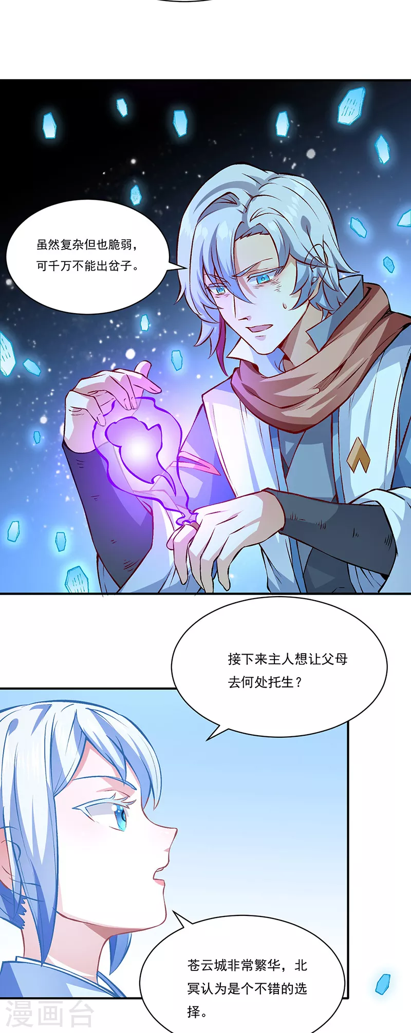第314话 托胎转世 第13页