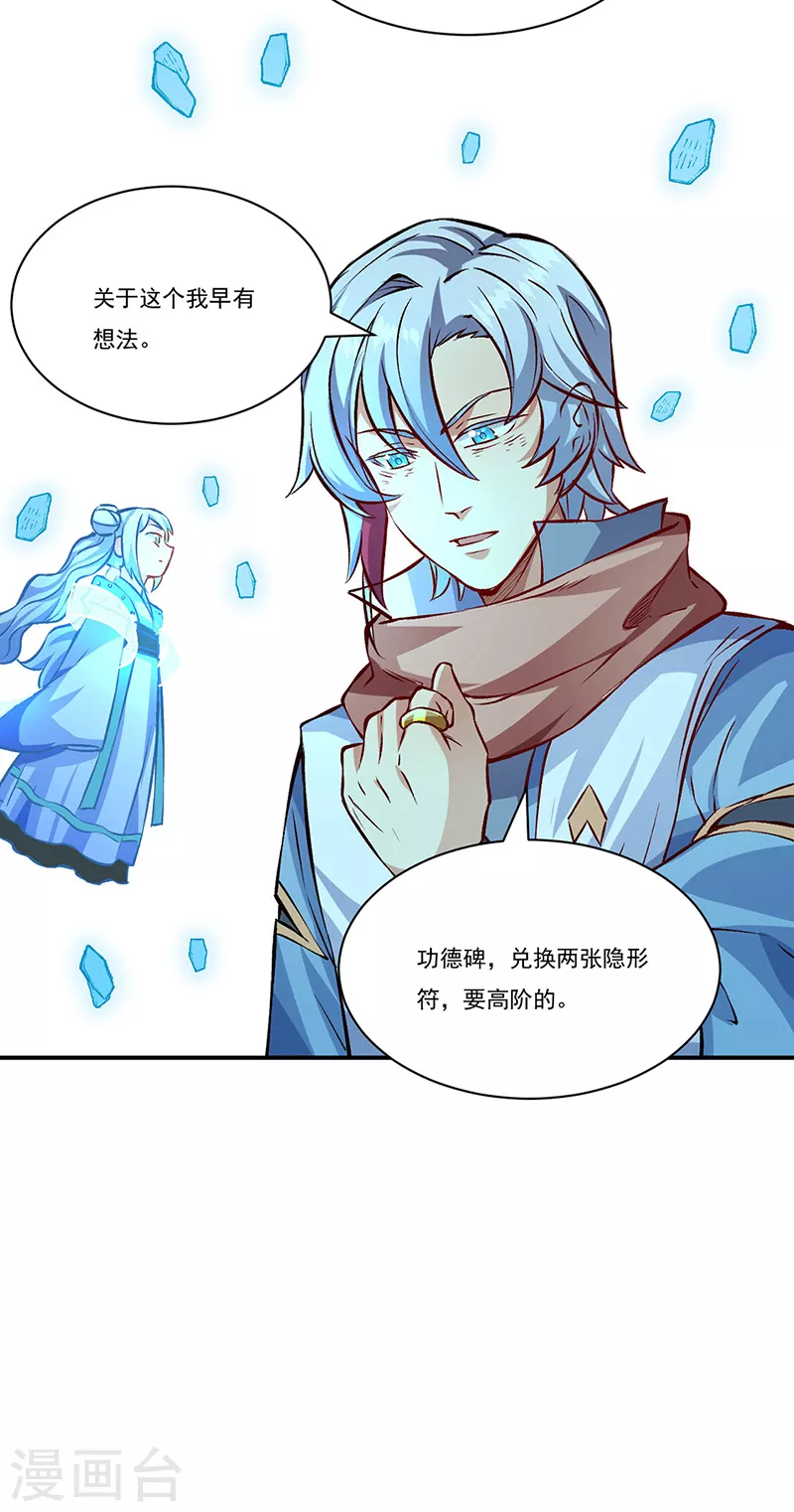 第314话 托胎转世 第14页