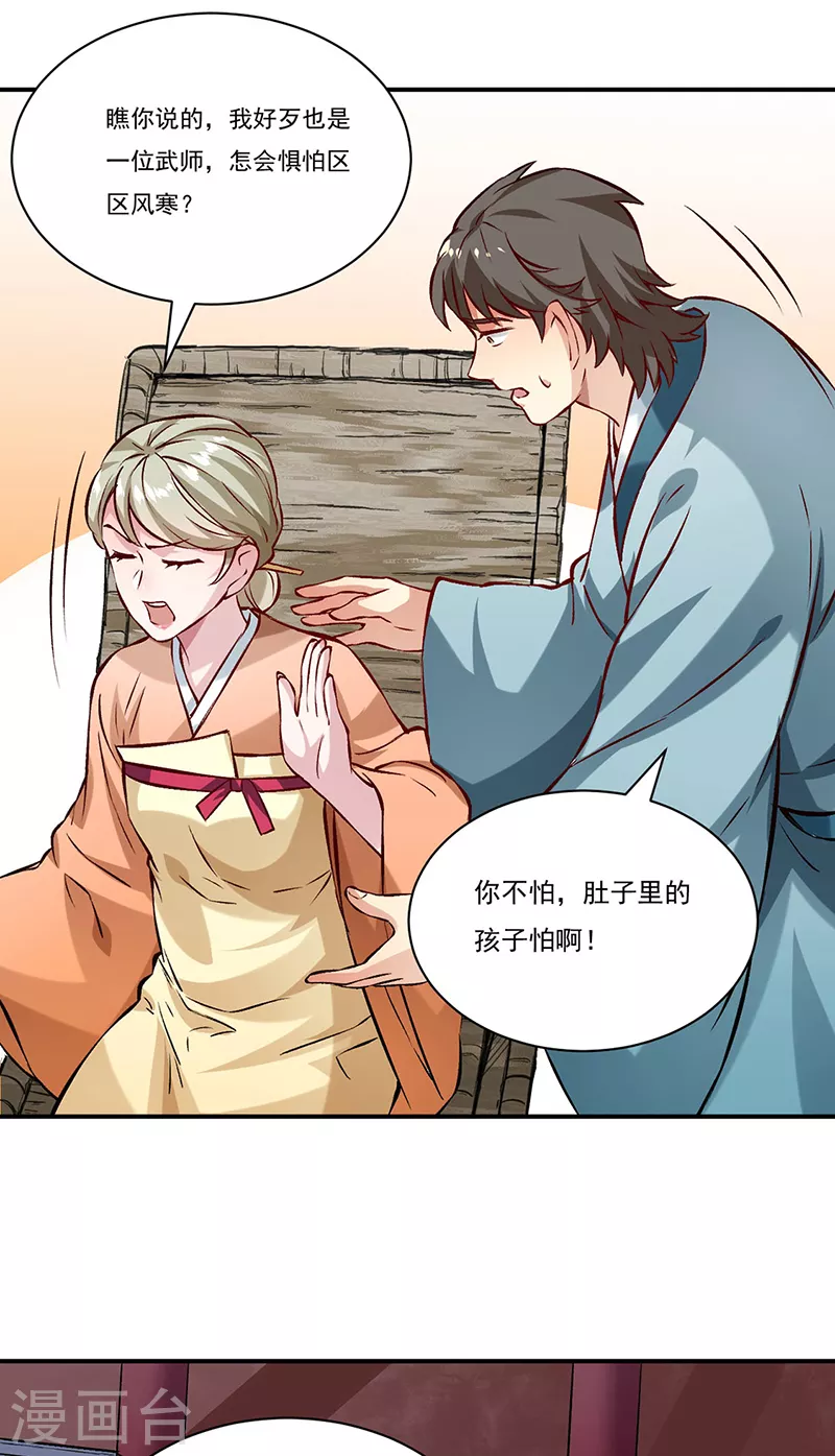 第314话 托胎转世 第19页