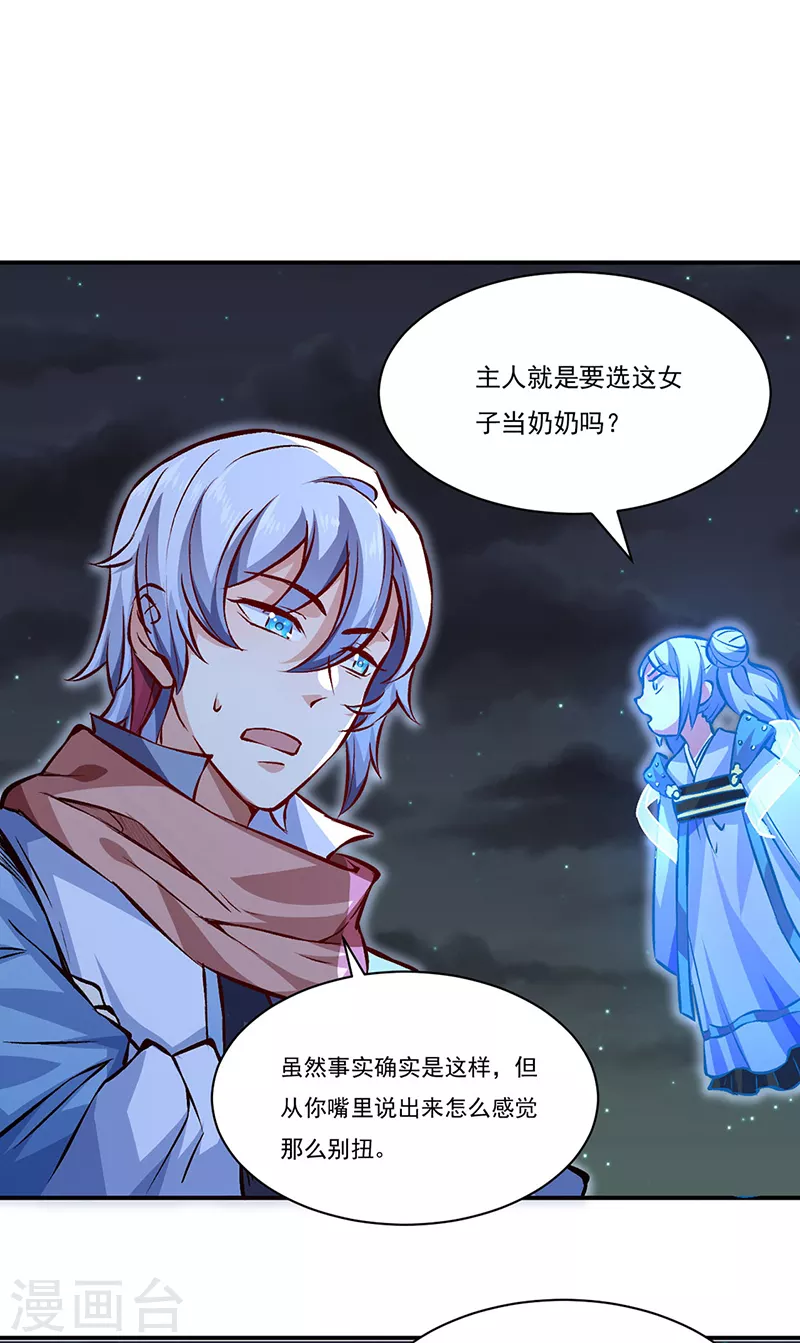 第314话 托胎转世 第21页