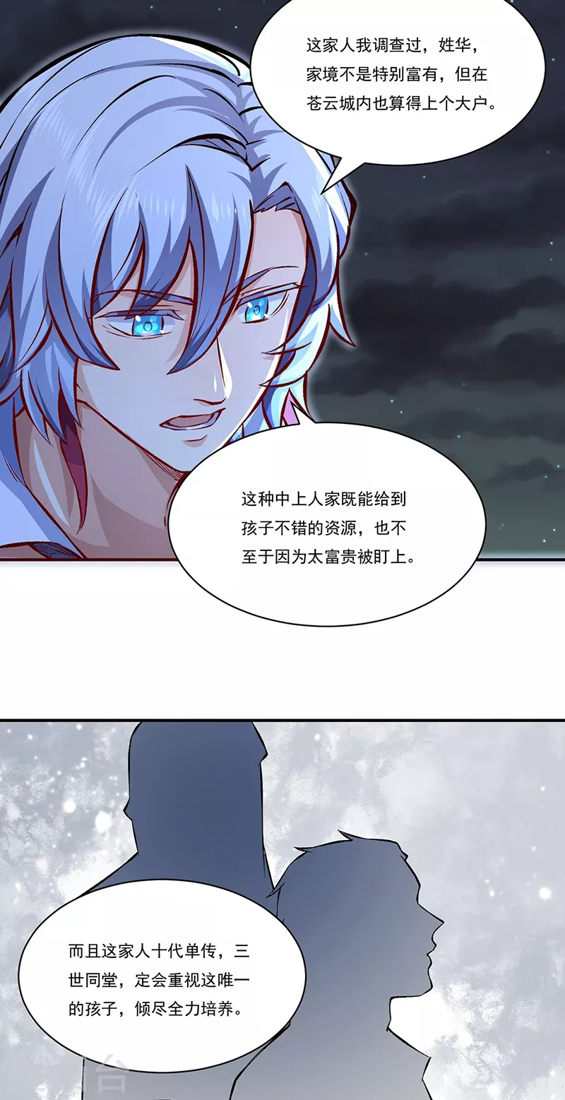 第314话 托胎转世 第22页