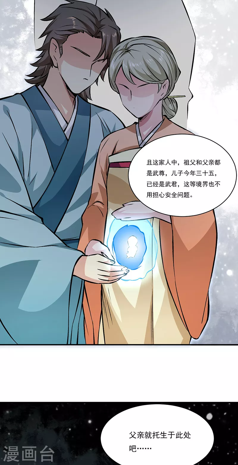 第314话 托胎转世 第23页
