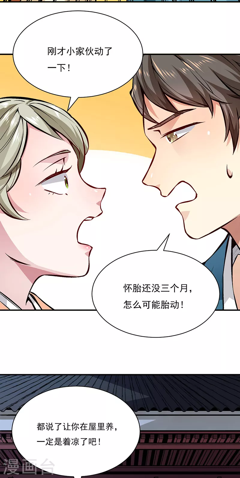 第314话 托胎转世 第28页