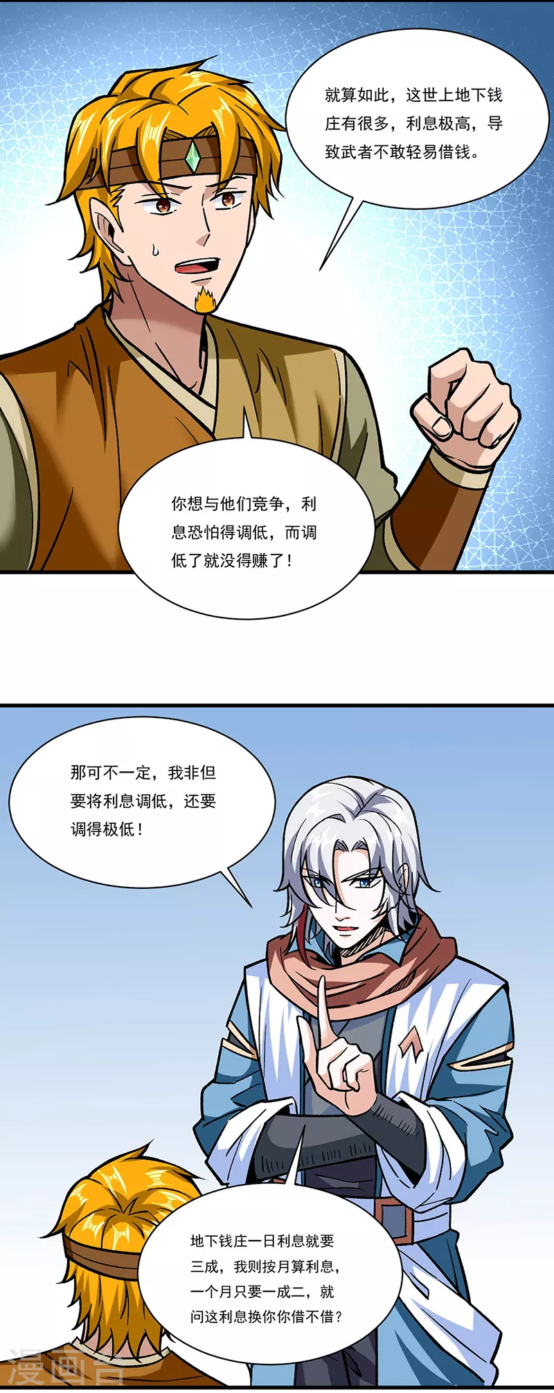 第308话 故人相见 第2页