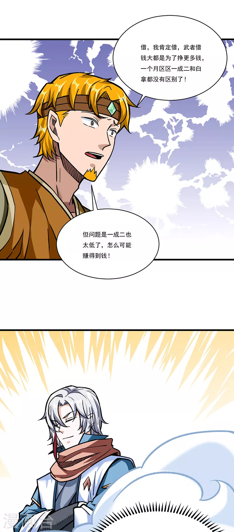 第308话 故人相见 第3页