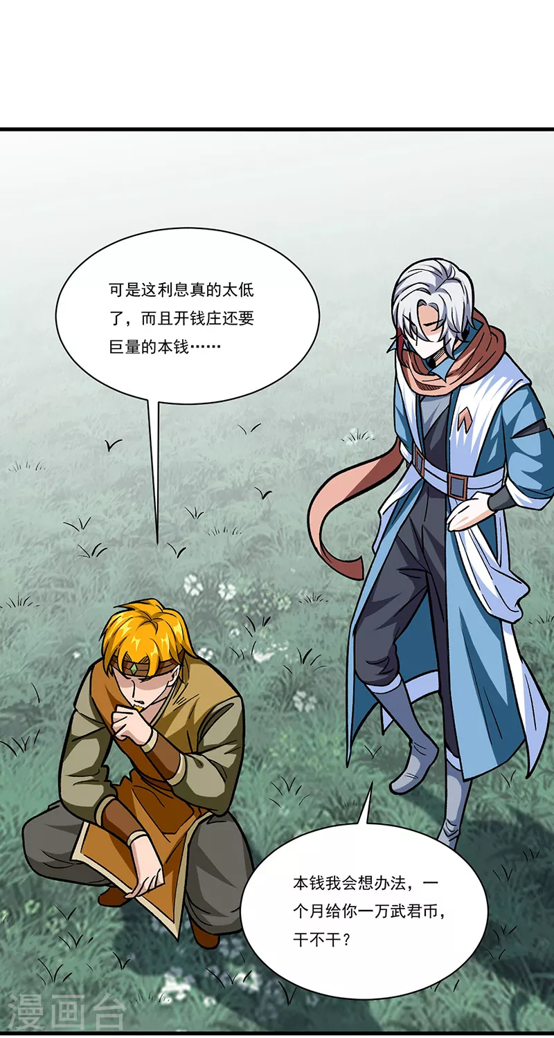 第308话 故人相见 第5页