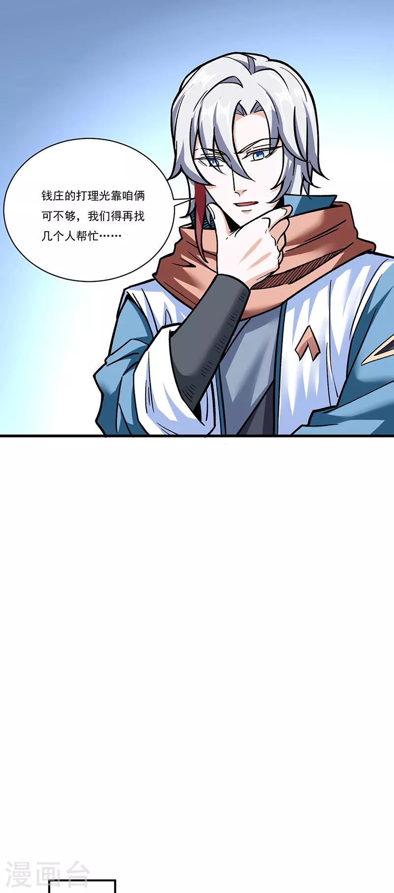 第308话 故人相见 第7页