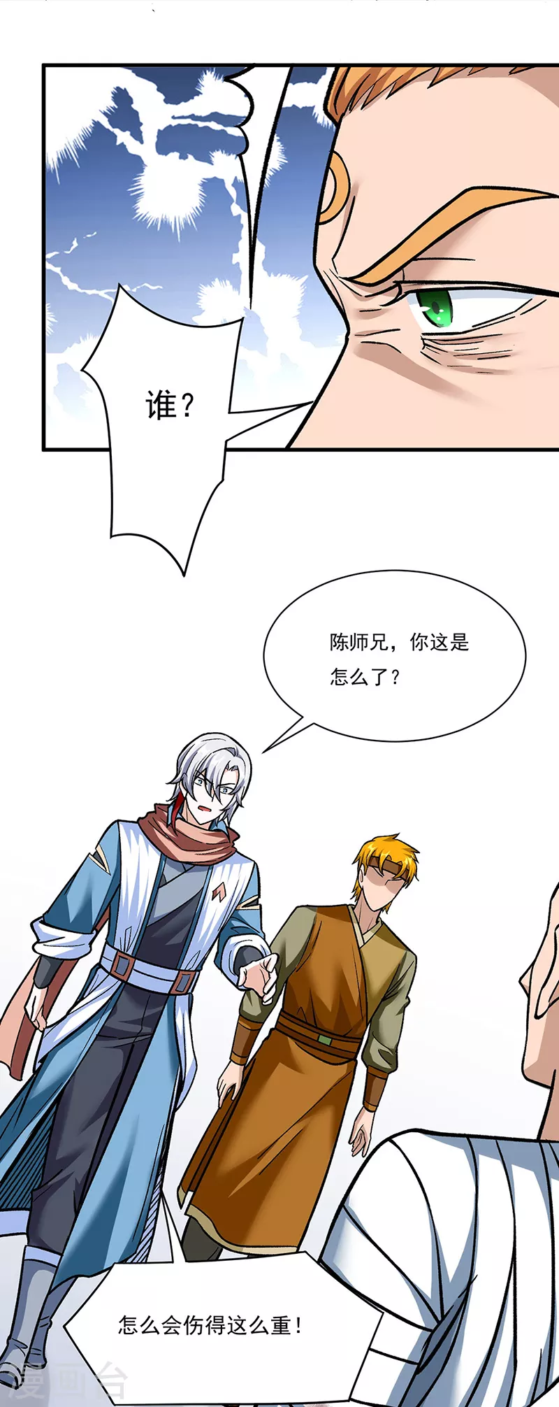 第308话 故人相见 第10页