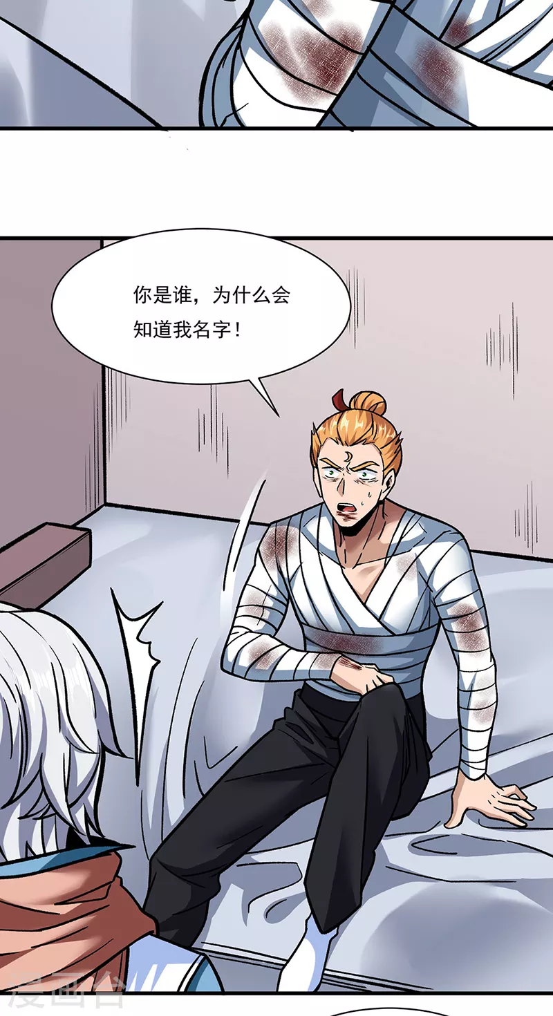 第308话 故人相见 第11页