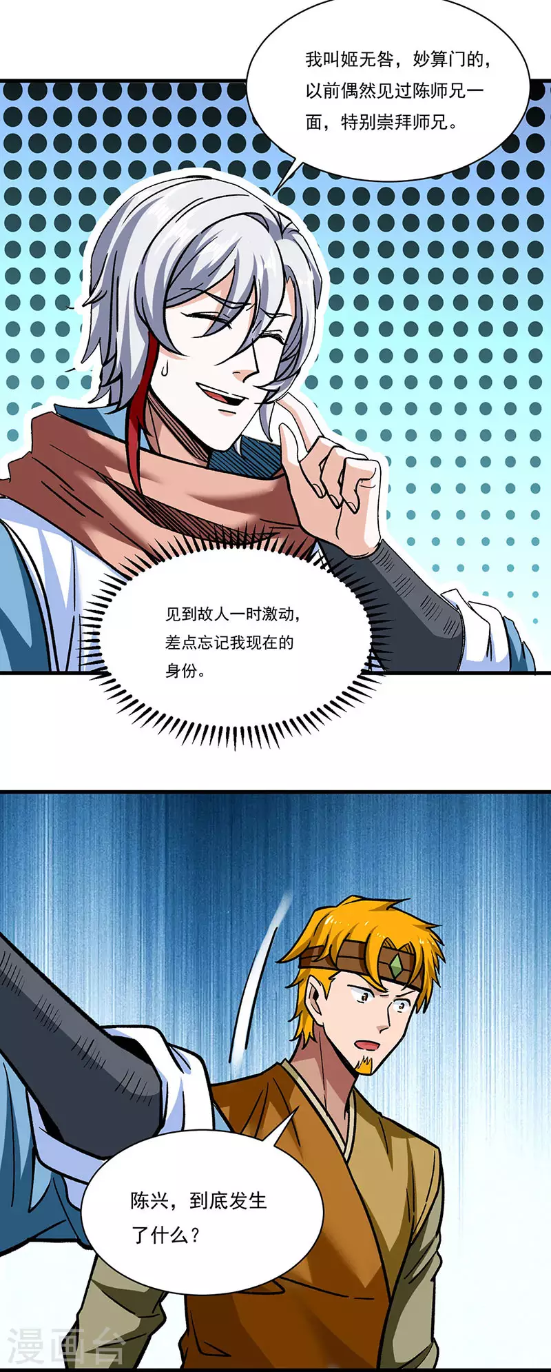 第308话 故人相见 第12页