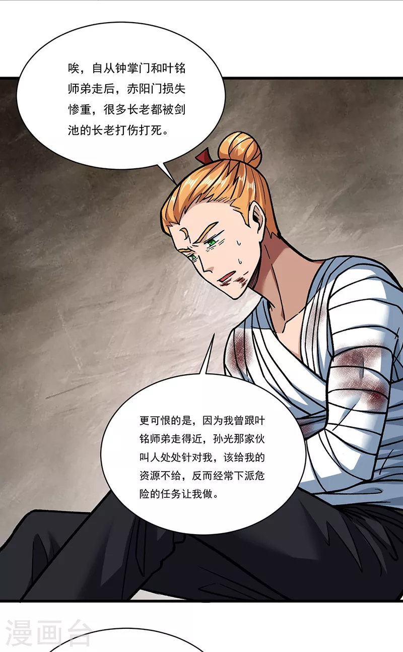 第308话 故人相见 第13页