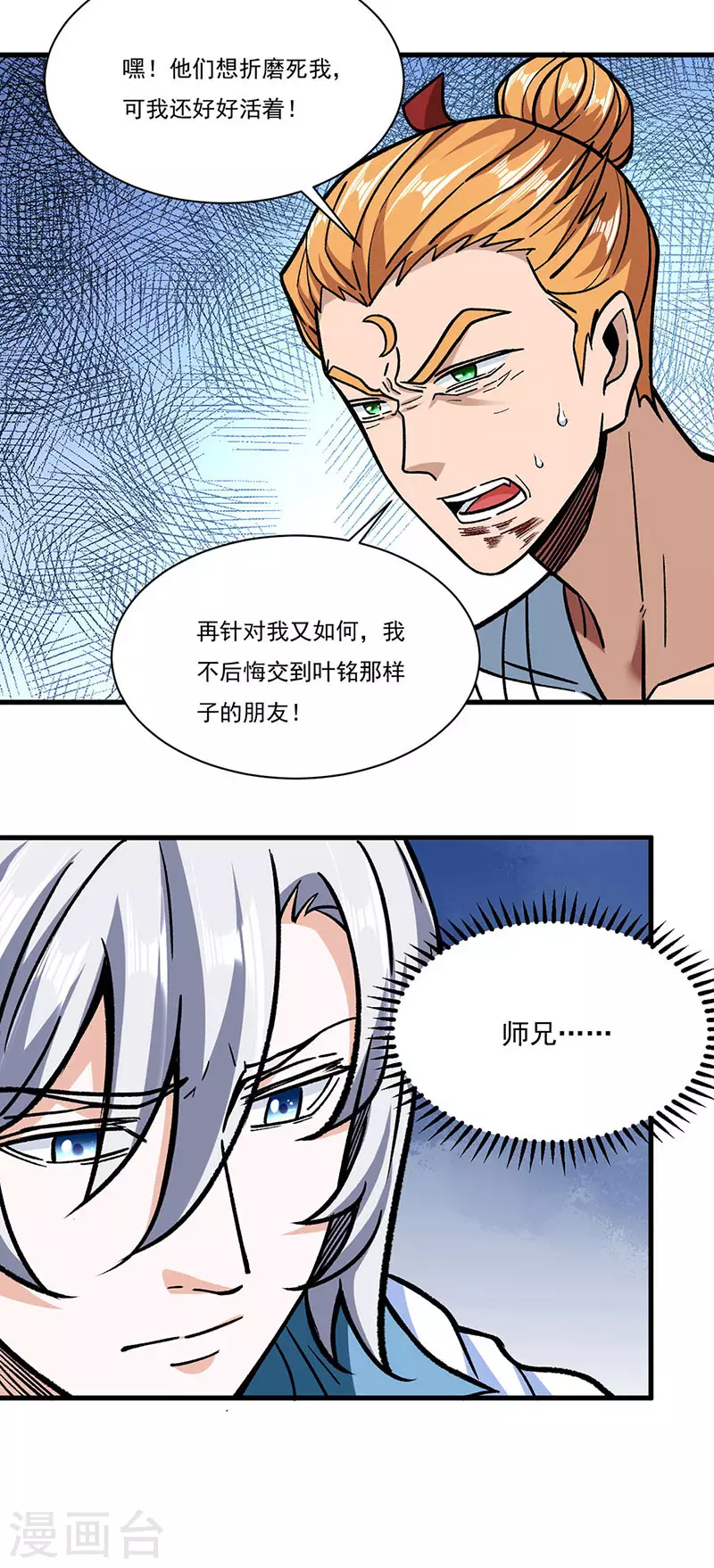 第308话 故人相见 第14页