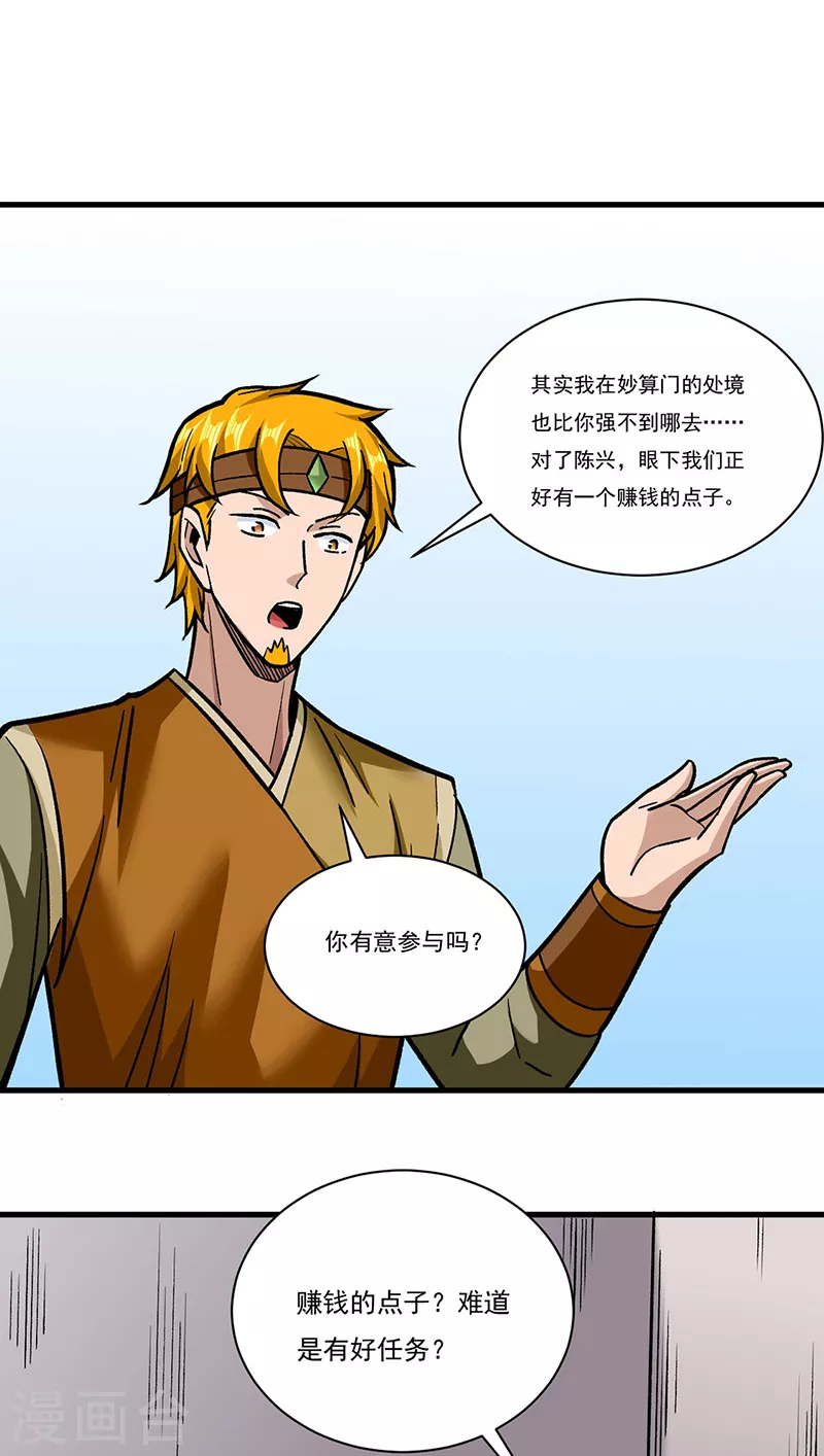 第308话 故人相见 第15页