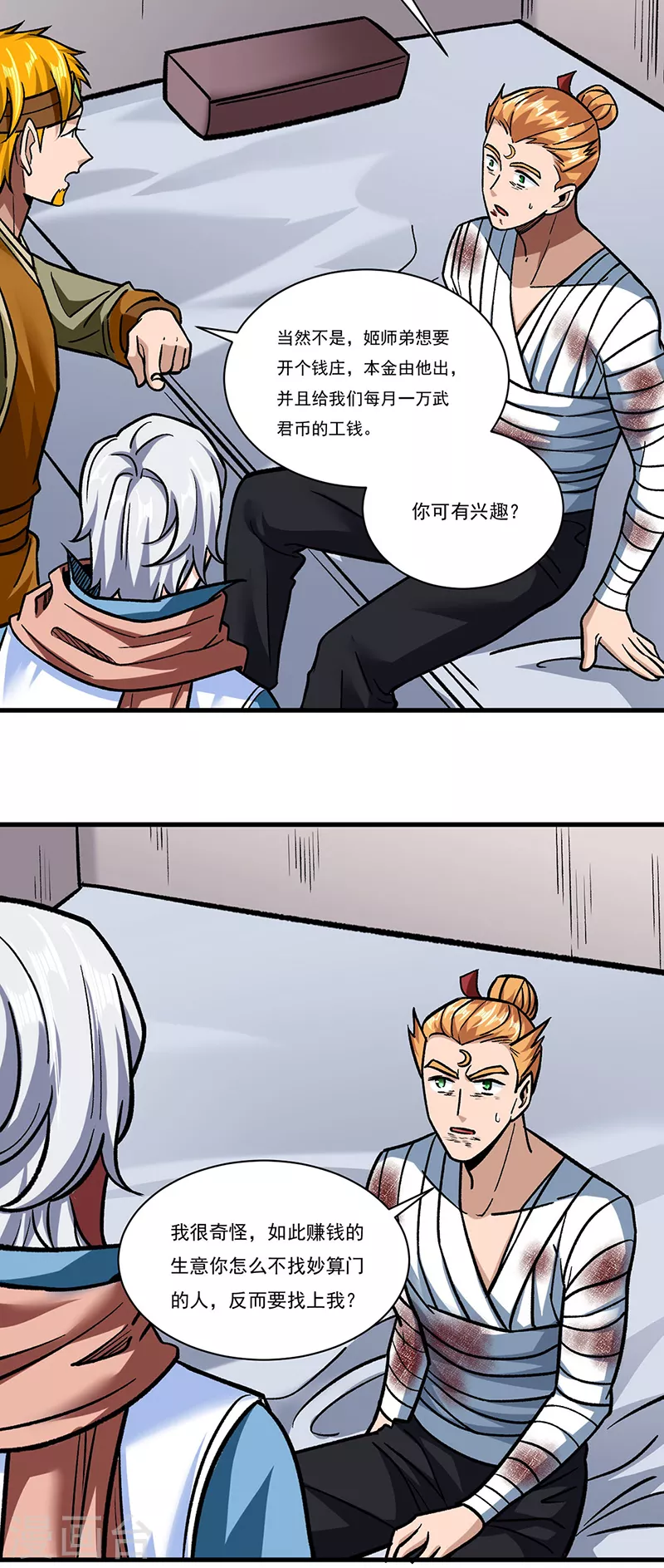 第308话 故人相见 第16页