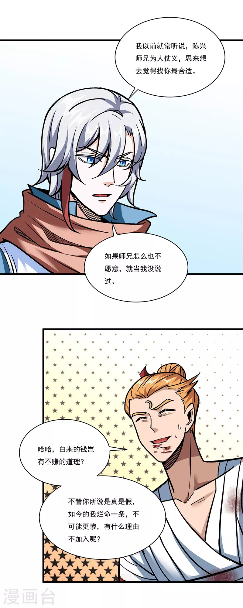 第308话 故人相见 第17页