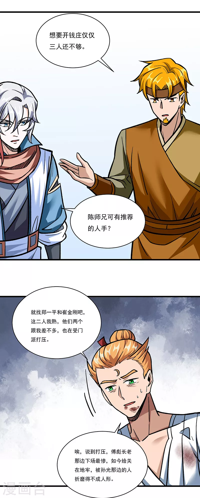 第308话 故人相见 第18页