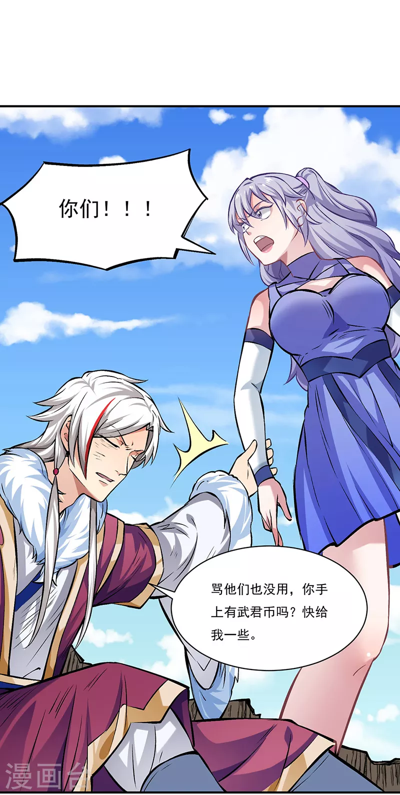第319话 求求你憋说话 第11页