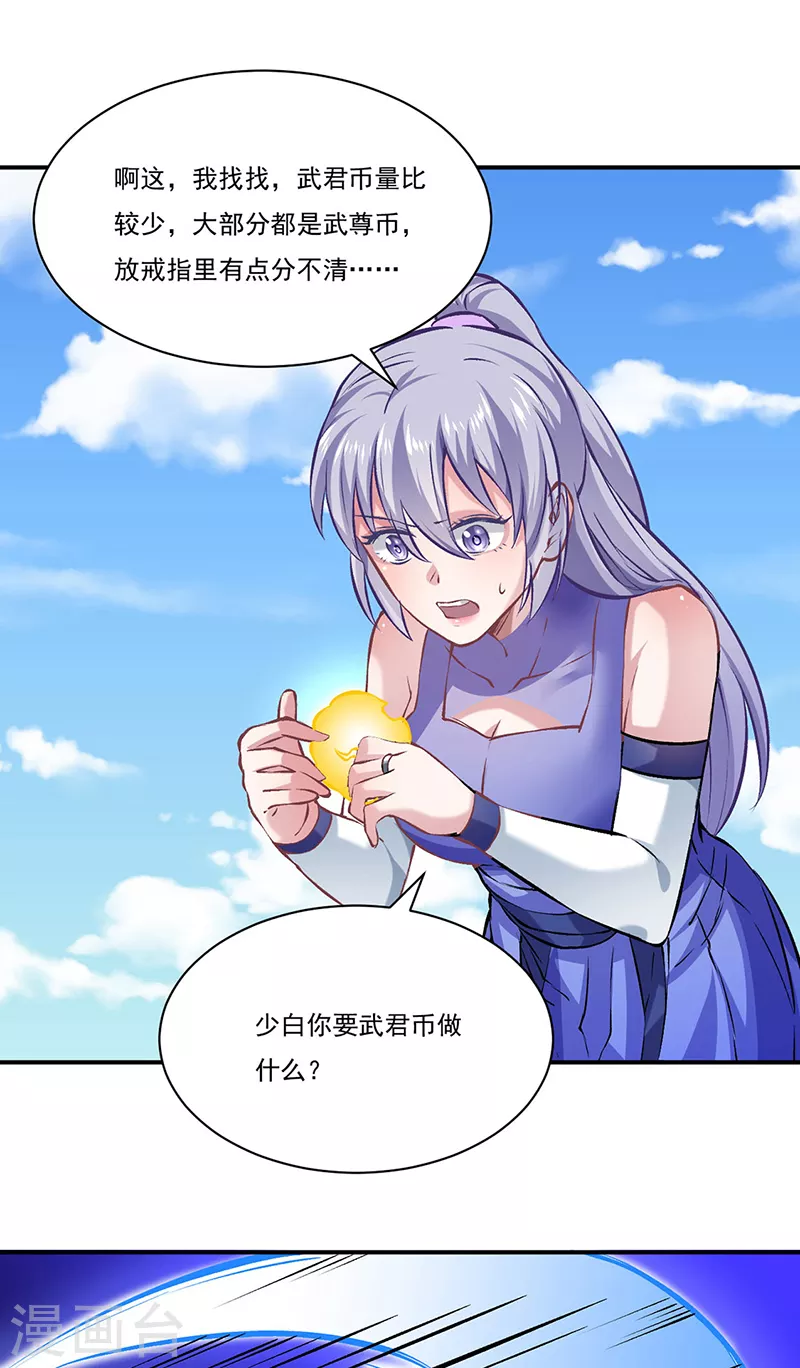 第319话 求求你憋说话 第12页