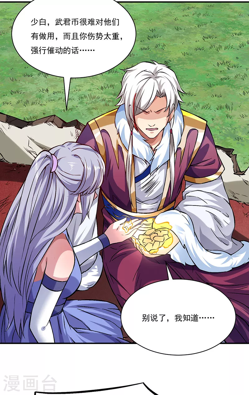 第319话 求求你憋说话 第22页