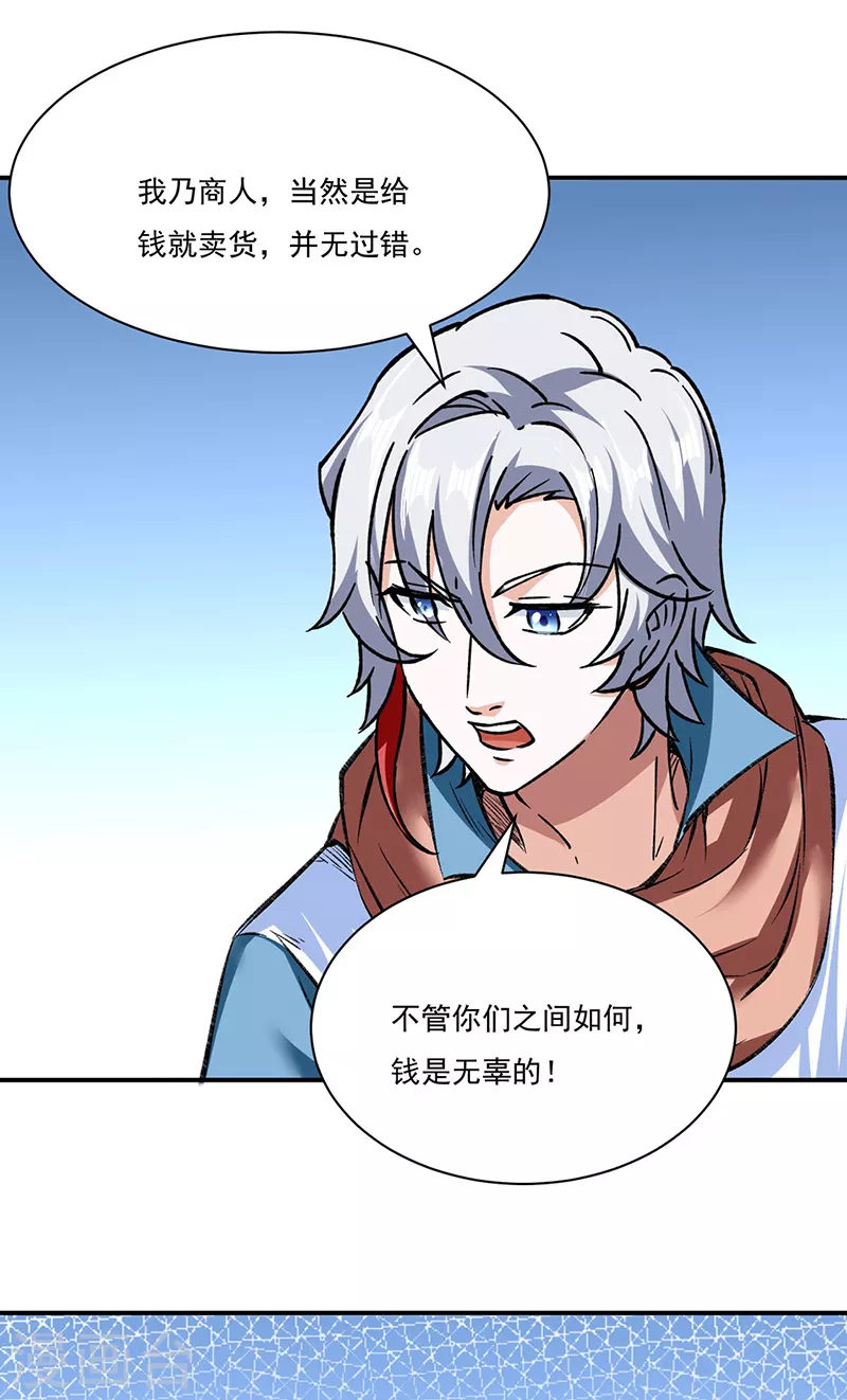第312话 左右通吃 第7页