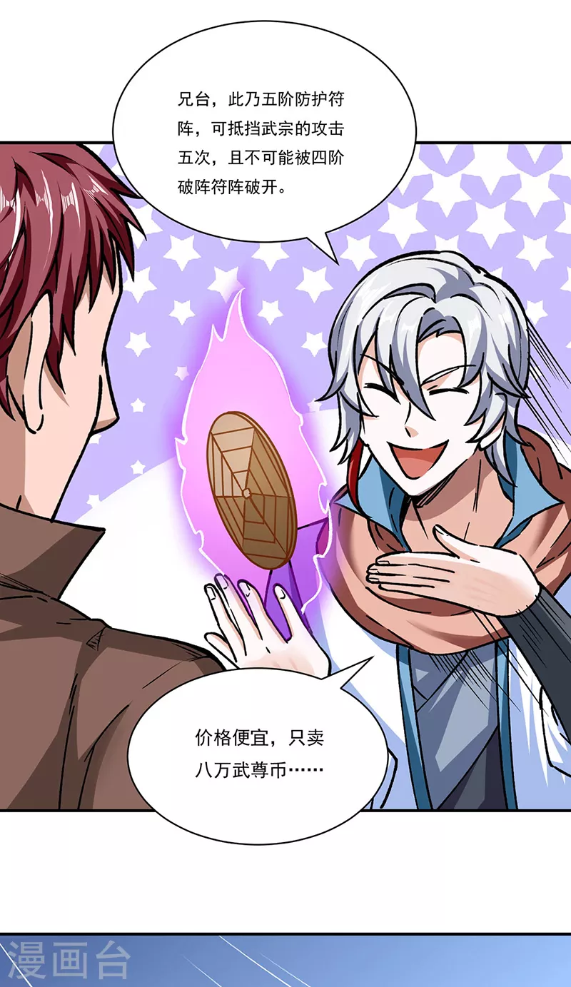 第312话 左右通吃 第9页